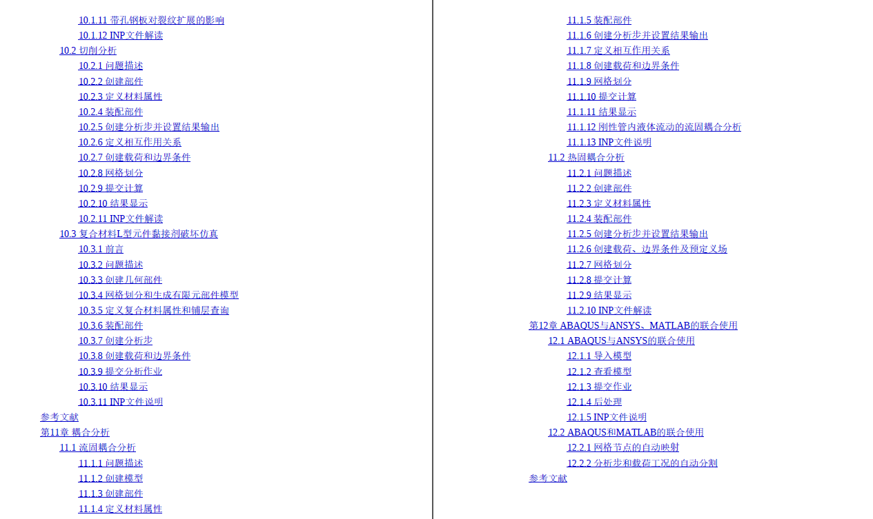 《ABAQUS有限元分析从入门到精通》原版PDF及附件